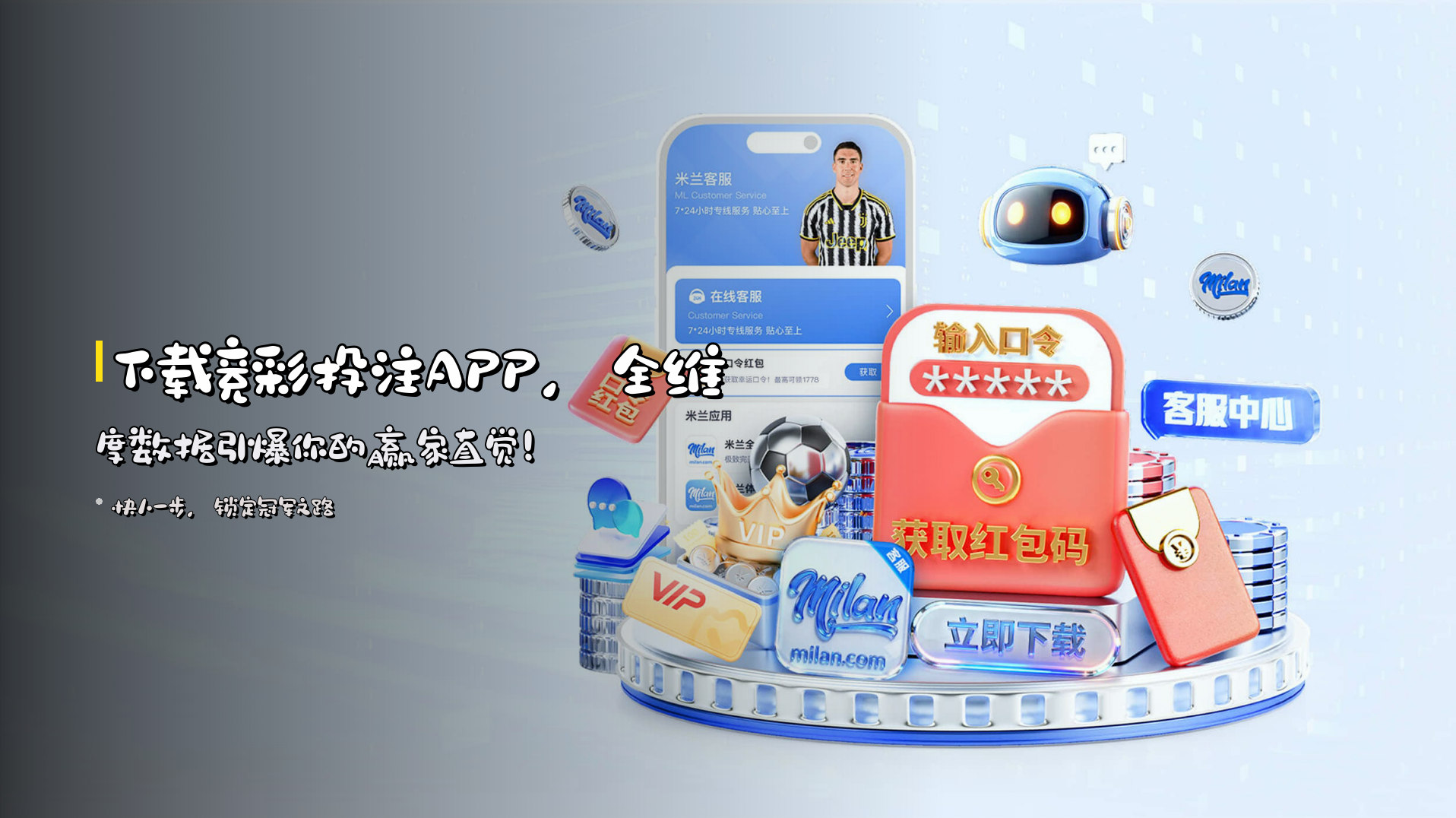 下载<strong>竞彩投注APP</strong>，全维度数据引爆你的赢家直觉！