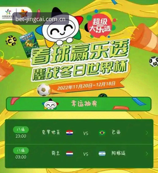 买世界杯竞猜平台最新动态：2025官方入口与竞彩投注APP实用体验分享